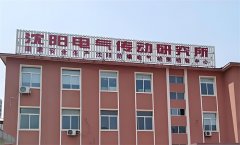 DHT客戶案例|高低溫試驗箱廠家攜手沈電傳研究所，共筑電氣設備質量長城